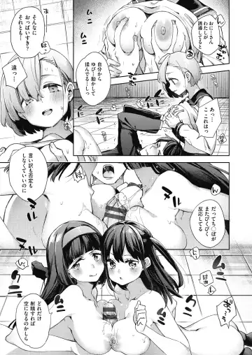 [Fuyu Mikan] Joshikousei ga Seifuku Sugata de Ecchi na Koto o Shiteiru you desu Fhentai - Page 88