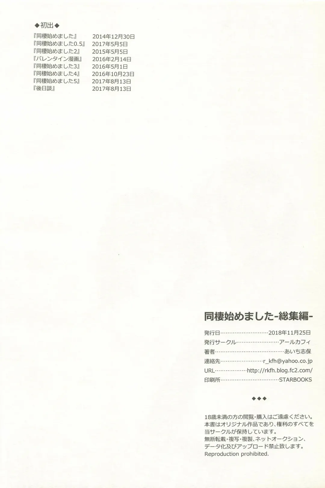 [Aichi Shiho] Dousei Hajimemashita Soushuuhen Fhentai - Page 174