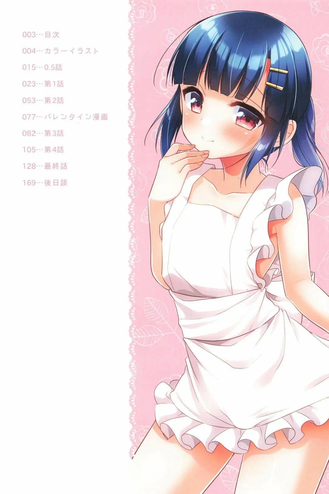 [Aichi Shiho] Dousei Hajimemashita Soushuuhen Fhentai - Page 3