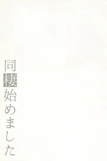 [Aichi Shiho] Dousei Hajimemashita Soushuuhen Fhentai - Page 127