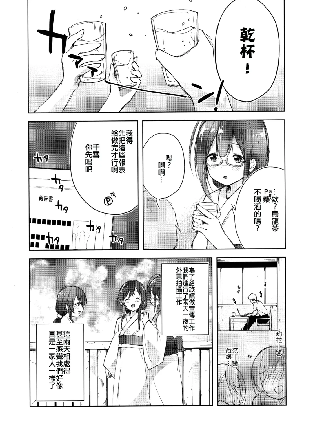 [Minase Syu] Koufukuron de Chucchucchu Fhentai - Page 6