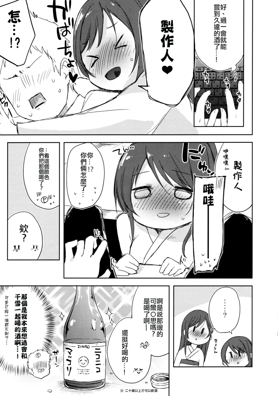[Minase Syu] Koufukuron de Chucchucchu Fhentai - Page 7