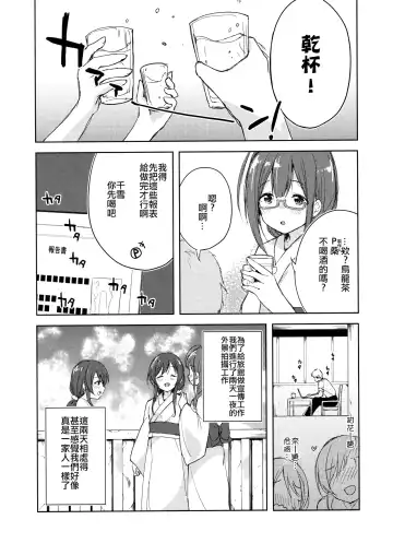 [Minase Syu] Koufukuron de Chucchucchu Fhentai - Page 6