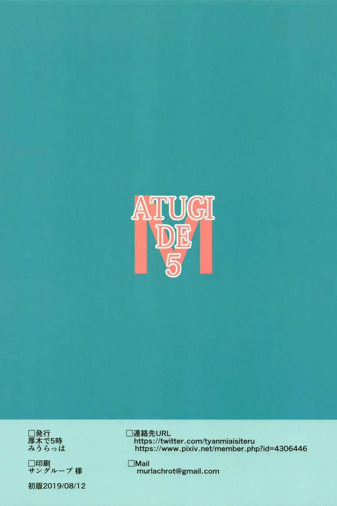 [Murlachrot] MIURAHHA 3rd Anniversary Fhentai - Page 16