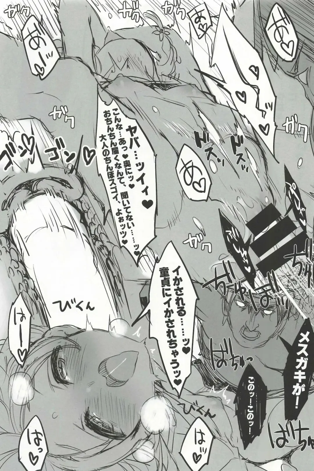 [Tatami] MesuGaki Versus Fhentai - Page 11