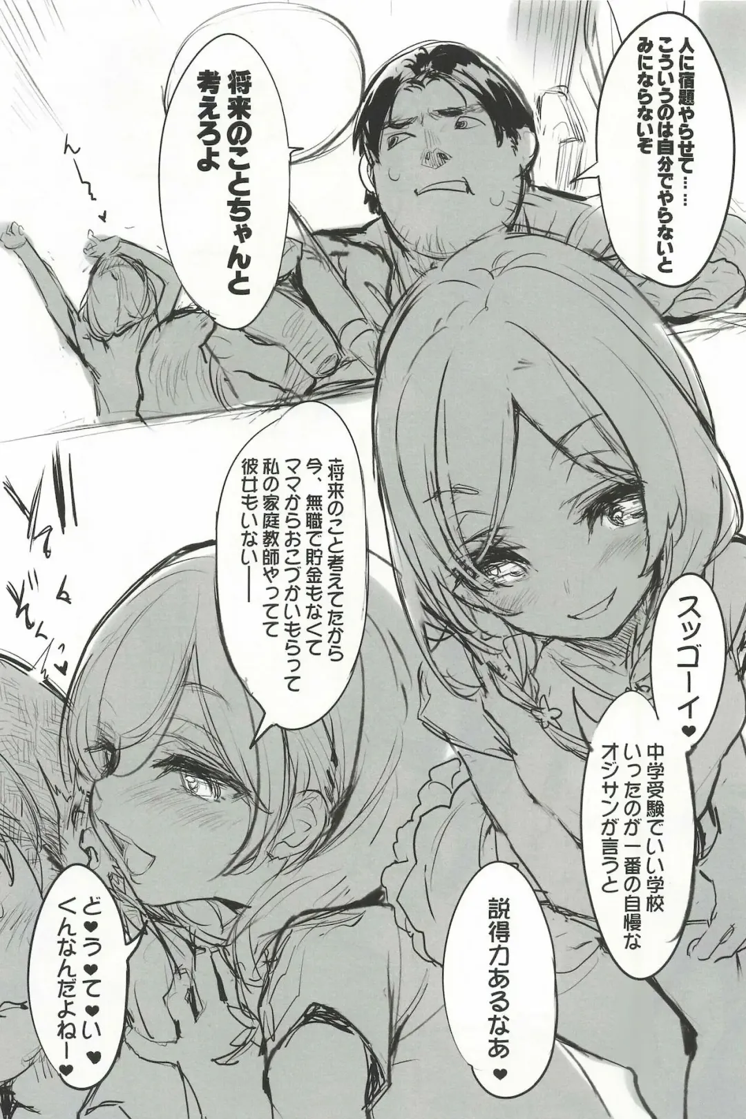 [Tatami] MesuGaki Versus Fhentai - Page 5