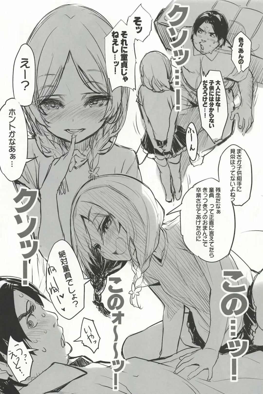 [Tatami] MesuGaki Versus Fhentai - Page 6