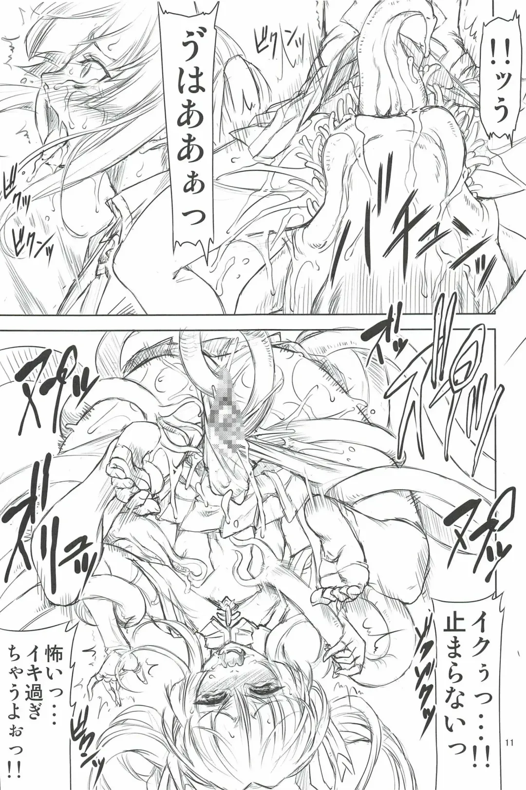 [Miharu] SYS Fhentai - Page 11