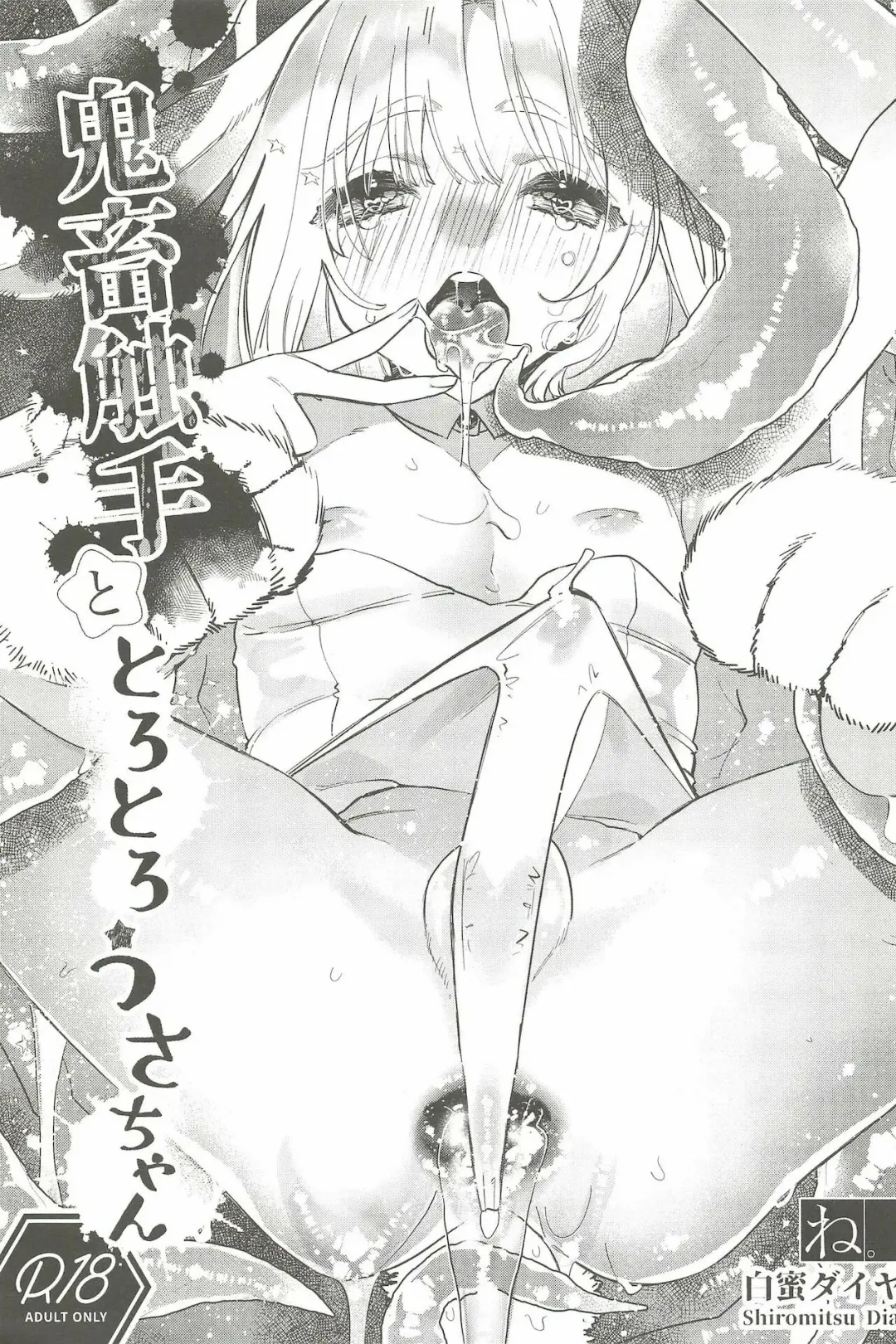 [Shiromitsu Daiya] Kichiku Shokushu to Torotoro Usa-chan Fhentai - Page 1