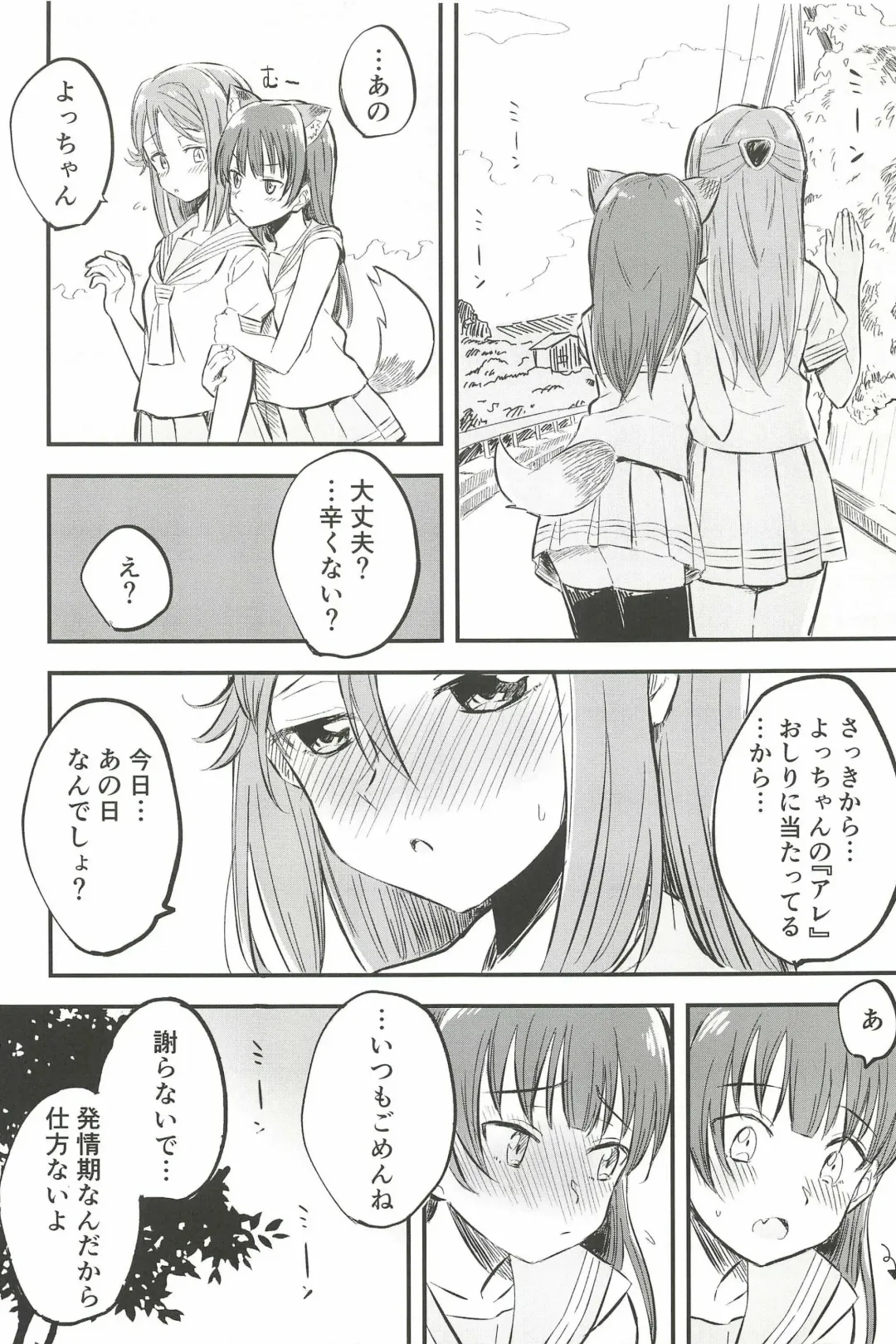 [Kitaku] BE WILD! Fhentai - Page 10