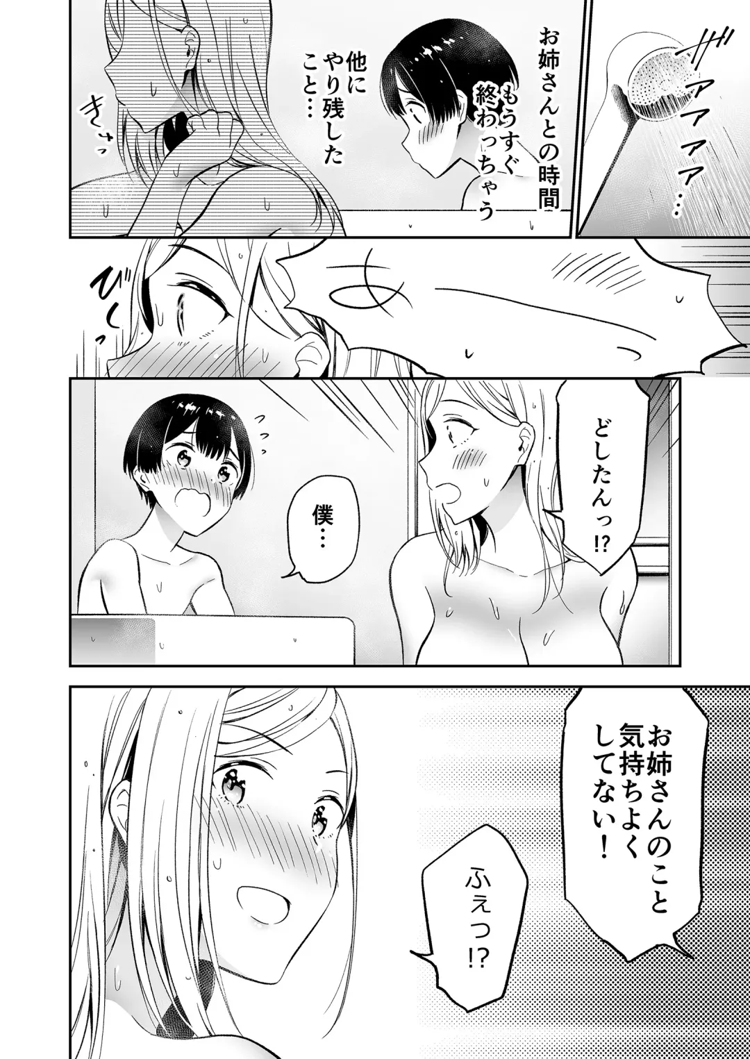 [End] Himitsu no Gal Shota Summer Fhentai - Page 27