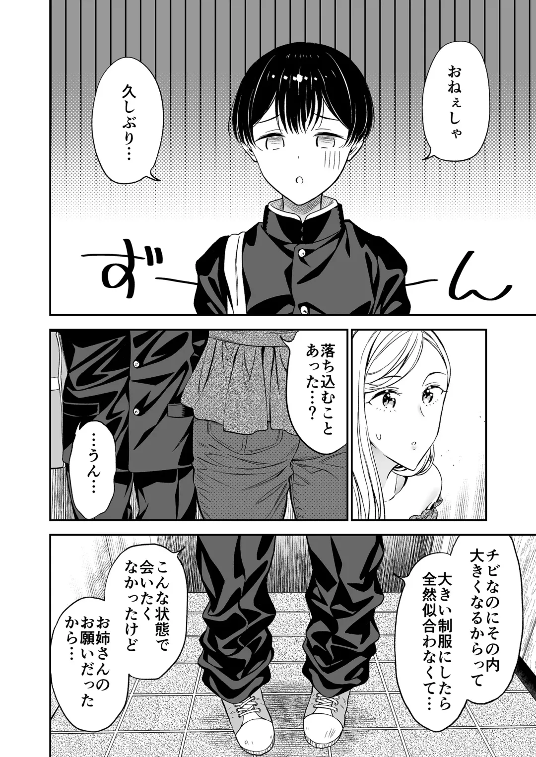 [End] Himitsu no Gal Shota Summer Fhentai - Page 71