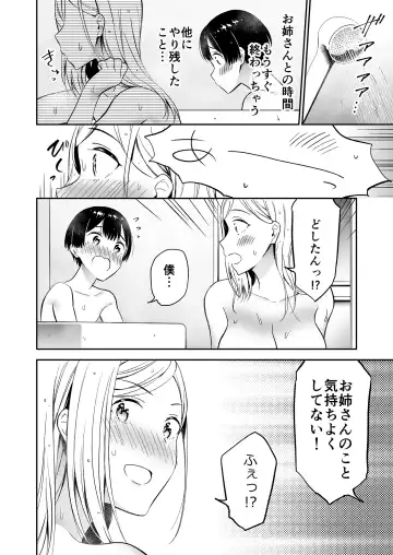 [End] Himitsu no Gal Shota Summer Fhentai - Page 27