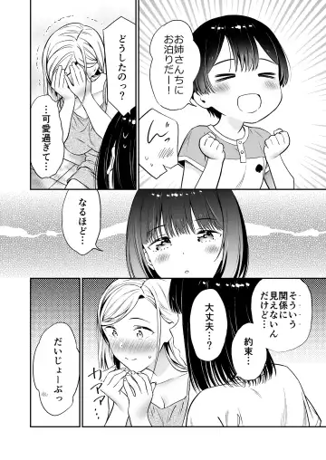 [End] Himitsu no Gal Shota Summer Fhentai - Page 37