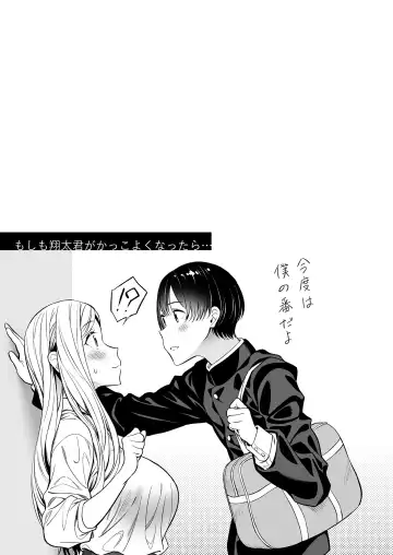 [End] Himitsu no Gal Shota Summer Fhentai - Page 81