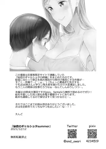 [End] Himitsu no Gal Shota Summer Fhentai - Page 82