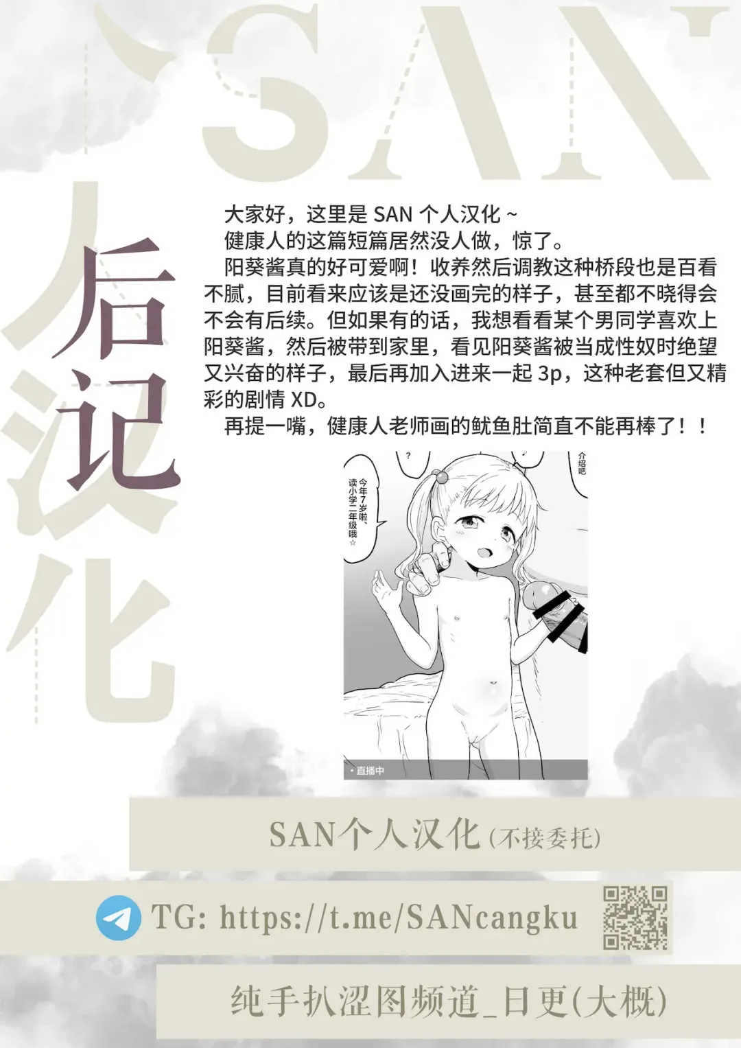 [Healthyman] 7 Sai Fhentai - Page 7