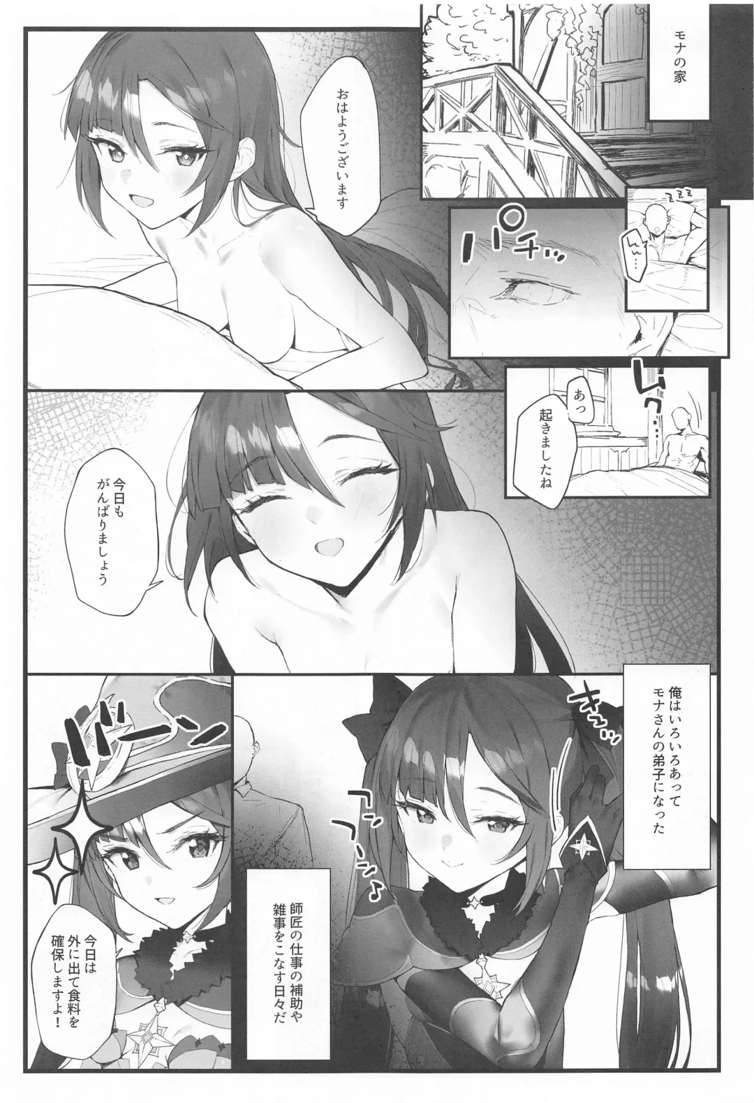 [Remora] Mona-chan no Deshi ni Natte Ichaicha Suru Hon Fhentai - Page 2