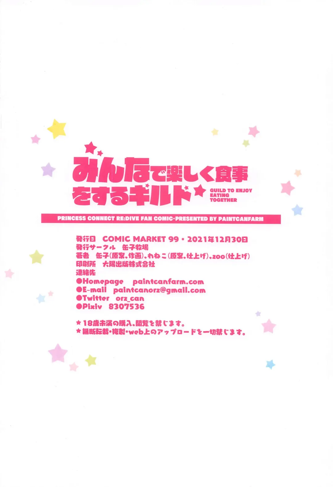 [Kannko] Minnade Tanoshiku Shokuji o suru Guild - Guild to Enjoy Eating Together Fhentai - Page 18