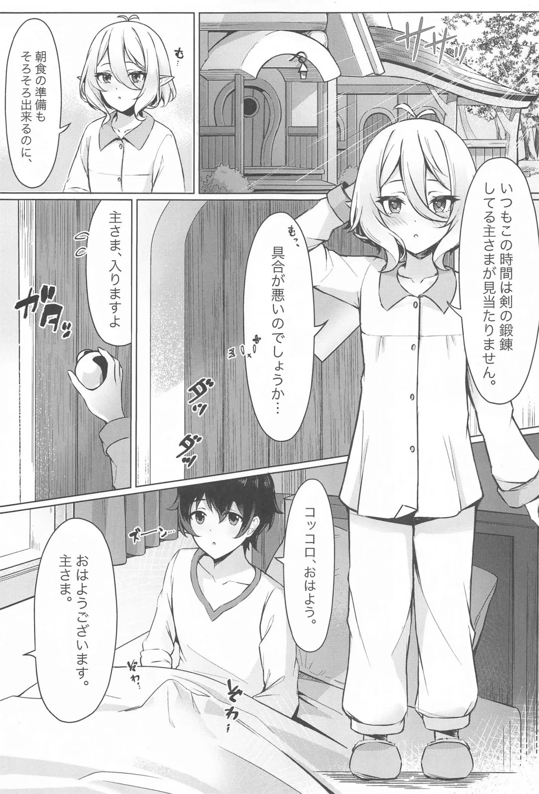 [Kannko] Minnade Tanoshiku Shokuji o suru Guild - Guild to Enjoy Eating Together Fhentai - Page 2