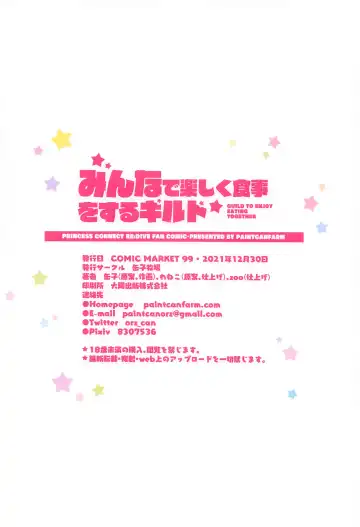 [Kannko] Minnade Tanoshiku Shokuji o suru Guild - Guild to Enjoy Eating Together Fhentai - Page 18