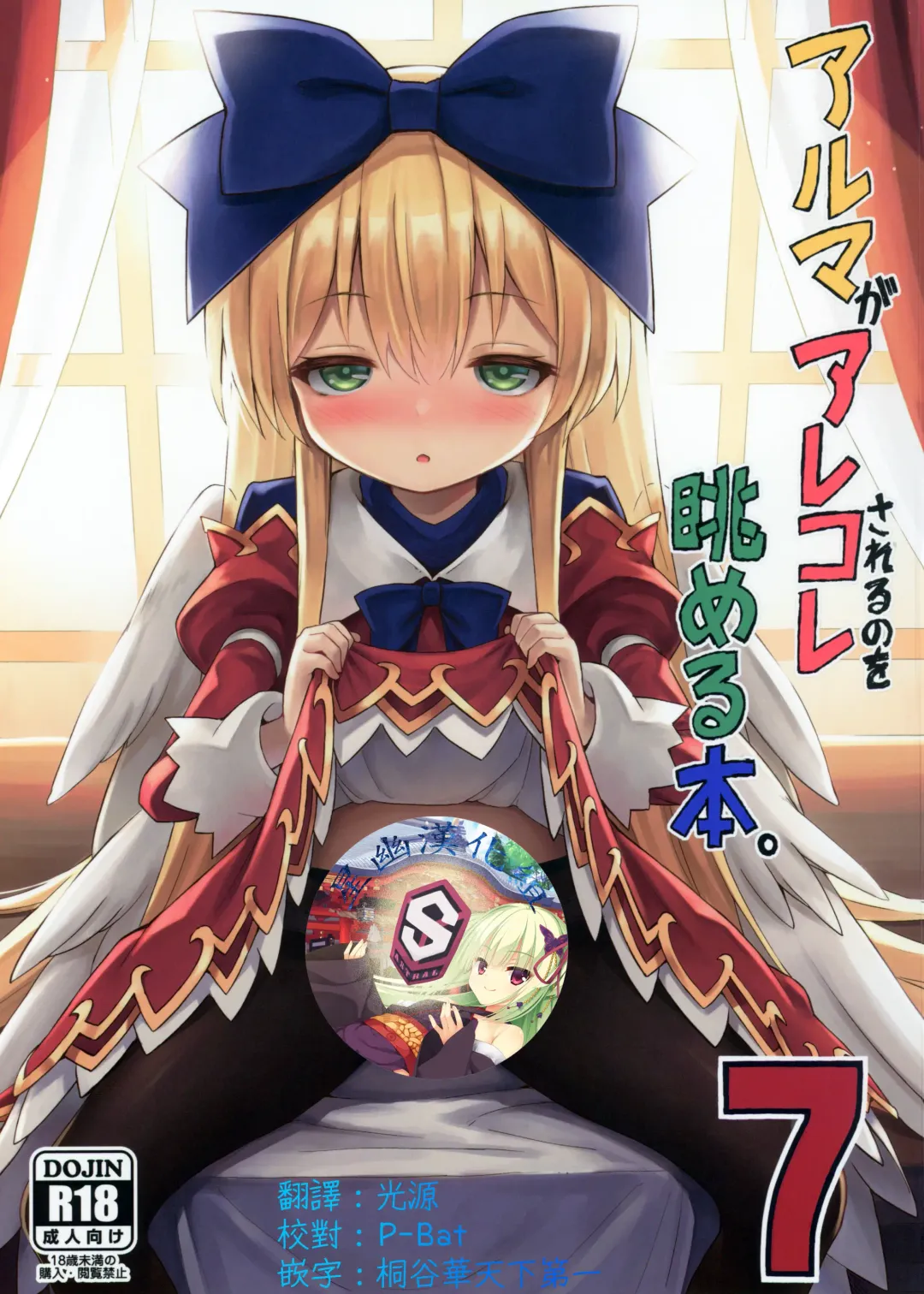 [Maya Gorou] Alma ga Arekore Sareru no o Nagameru Hon 7 Fhentai - Page 1