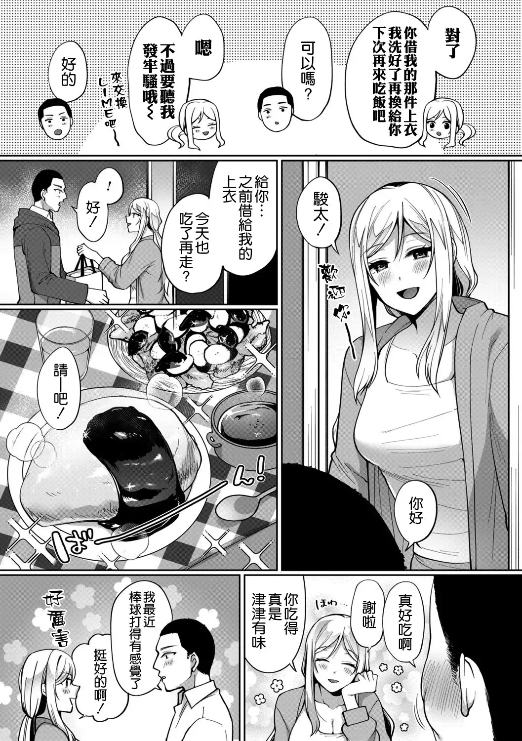 [Miyamoto Liz] Fuun Gyaru Joshidaisei ga Massuguna Kare ni Deattara Fhentai - Page 5