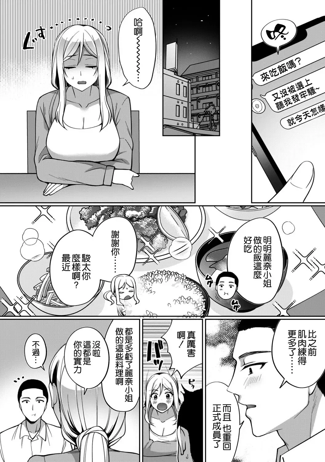 [Miyamoto Liz] Fuun Gyaru Joshidaisei ga Massuguna Kare ni Deattara Fhentai - Page 6