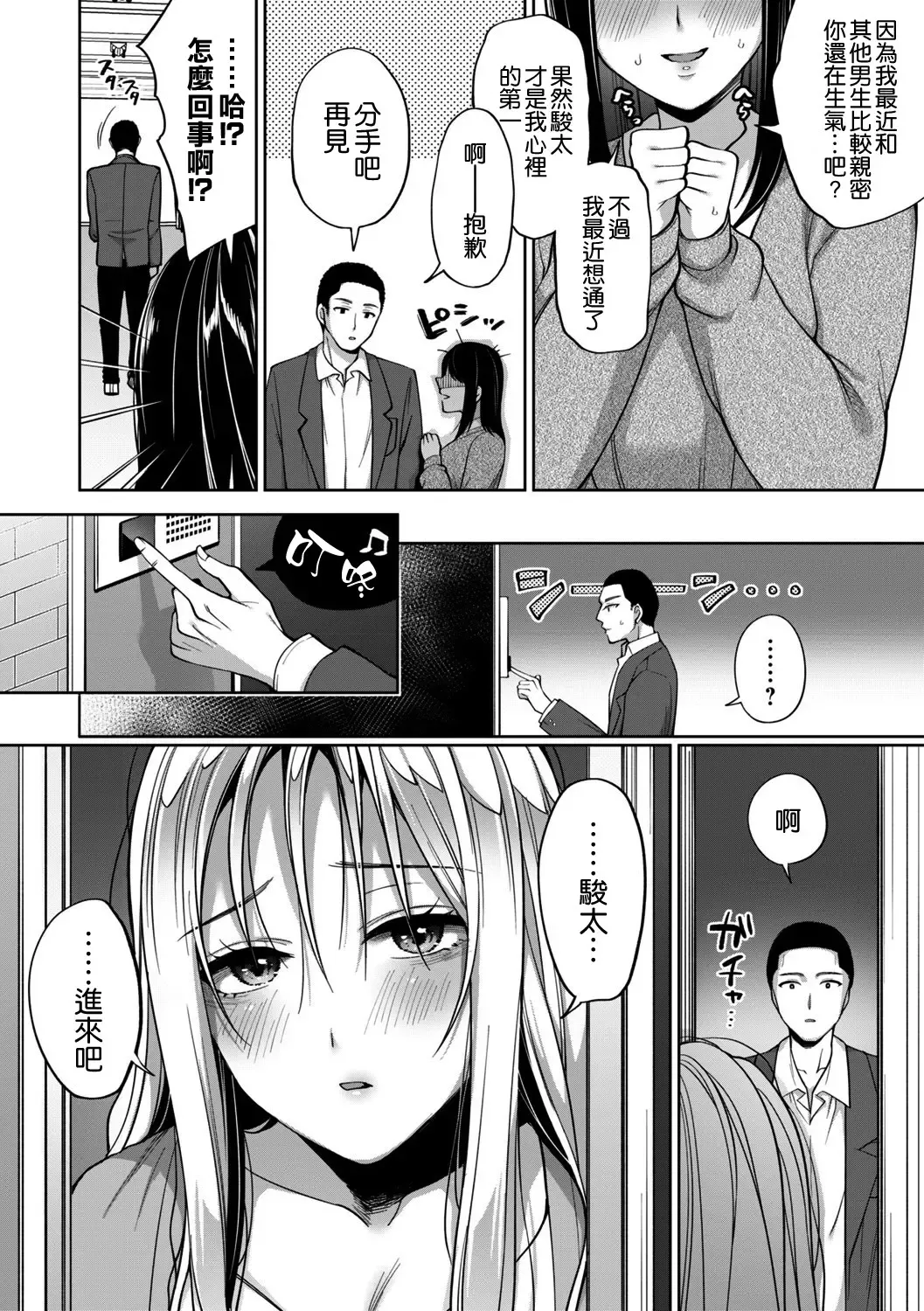 [Miyamoto Liz] Fuun Gyaru Joshidaisei ga Massuguna Kare ni Deattara Fhentai - Page 8