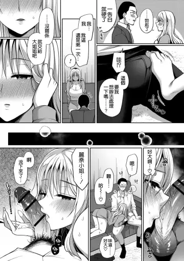 [Miyamoto Liz] Fuun Gyaru Joshidaisei ga Massuguna Kare ni Deattara Fhentai - Page 11