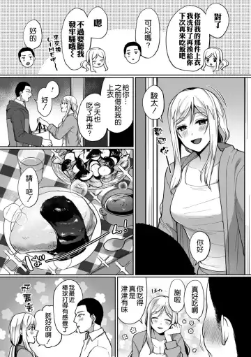 [Miyamoto Liz] Fuun Gyaru Joshidaisei ga Massuguna Kare ni Deattara Fhentai - Page 5