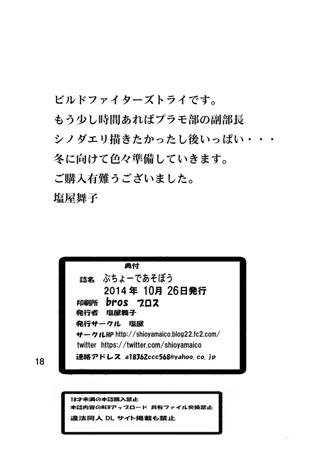 [Shioya Maico] Bucho- de Asobou Fhentai - Page 18