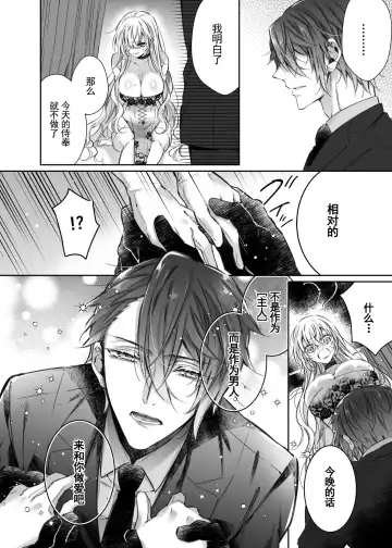 [Yamato Hotaru] Maria xx Maid 3 Fhentai - Page 14