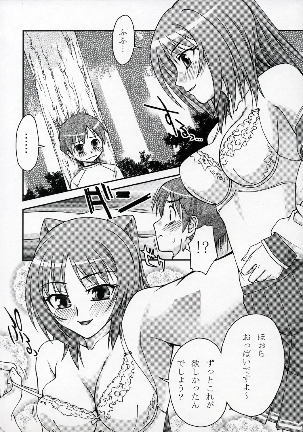 [Unagimaru] XLLL side T Fhentai - Page 5
