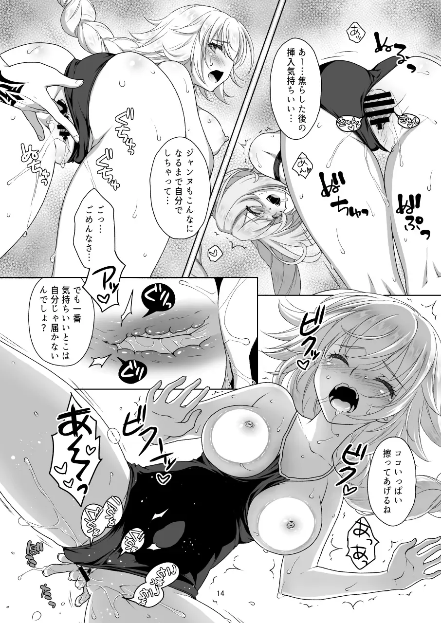 [Mori Marimo] Jeanne & Marie Sukumizu H Shimakuru Hon Fhentai - Page 13