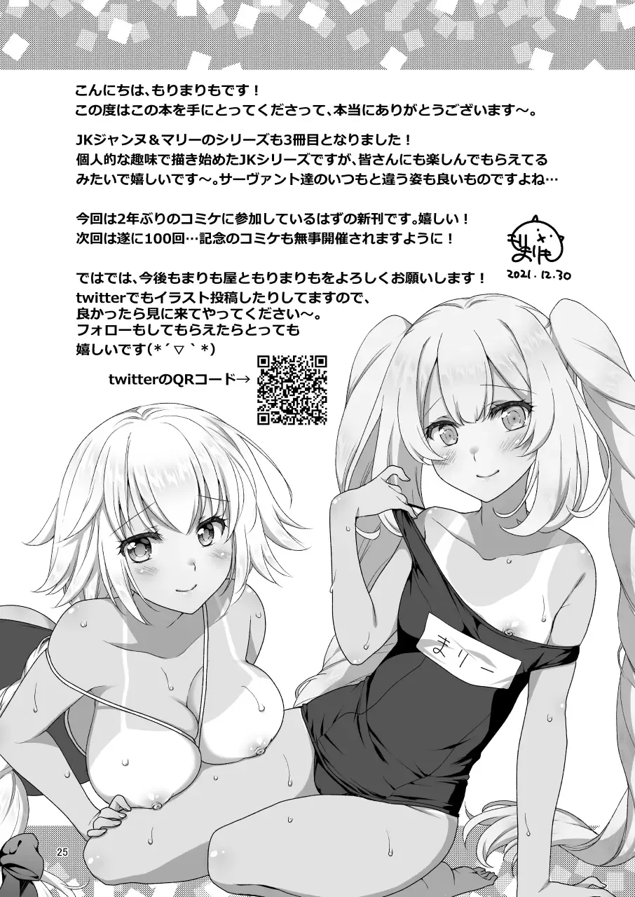 [Mori Marimo] Jeanne & Marie Sukumizu H Shimakuru Hon Fhentai - Page 24