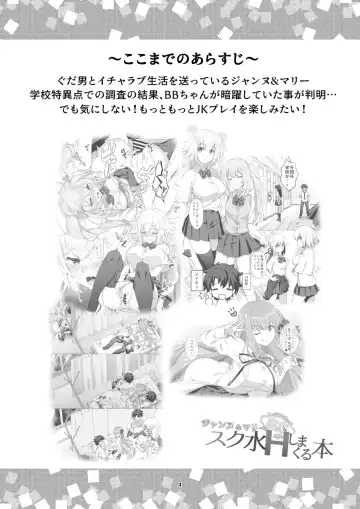 [Mori Marimo] Jeanne & Marie Sukumizu H Shimakuru Hon Fhentai - Page 3