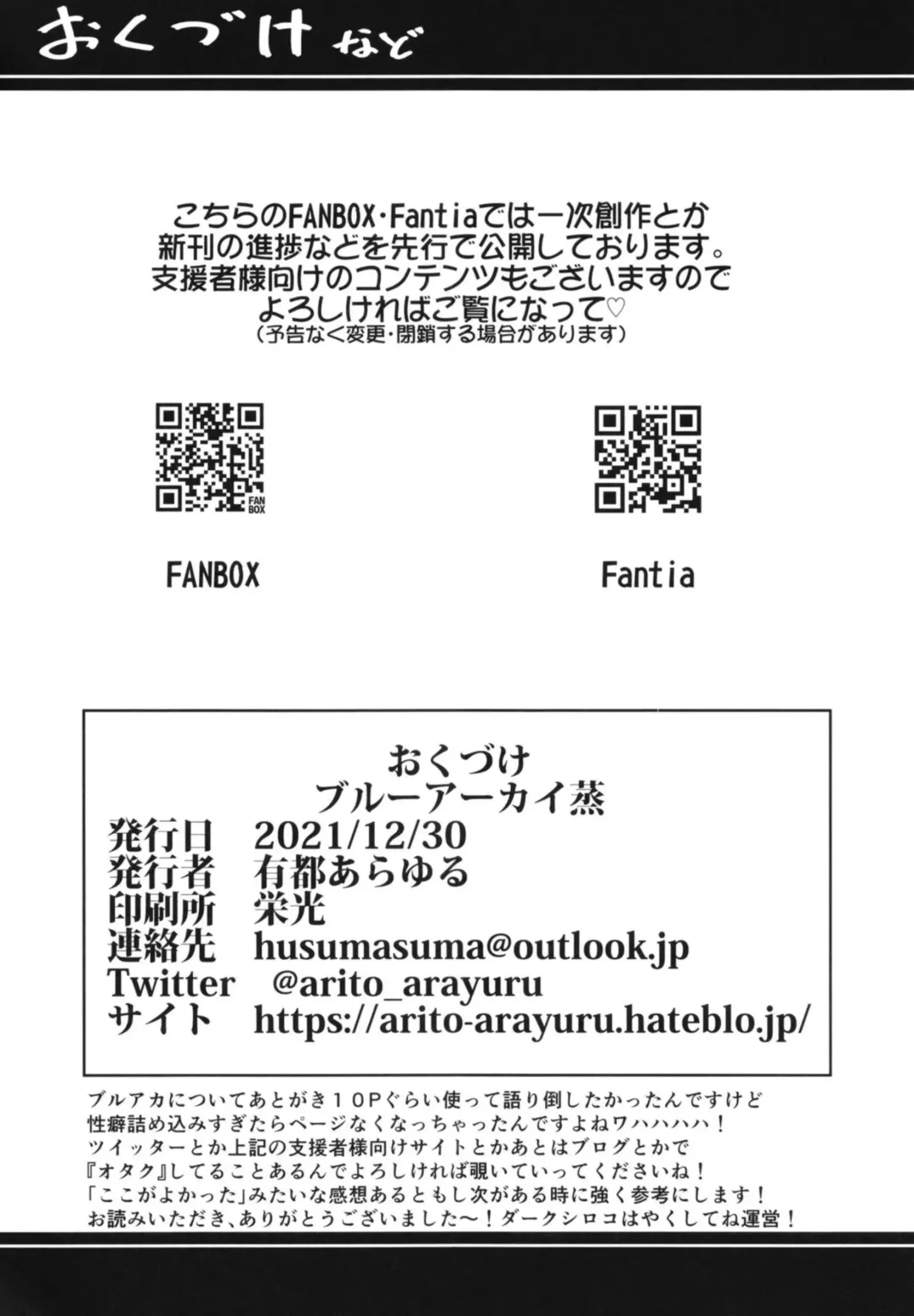 [Arito Arayuru] Blue Archive Jou Fhentai - Page 33