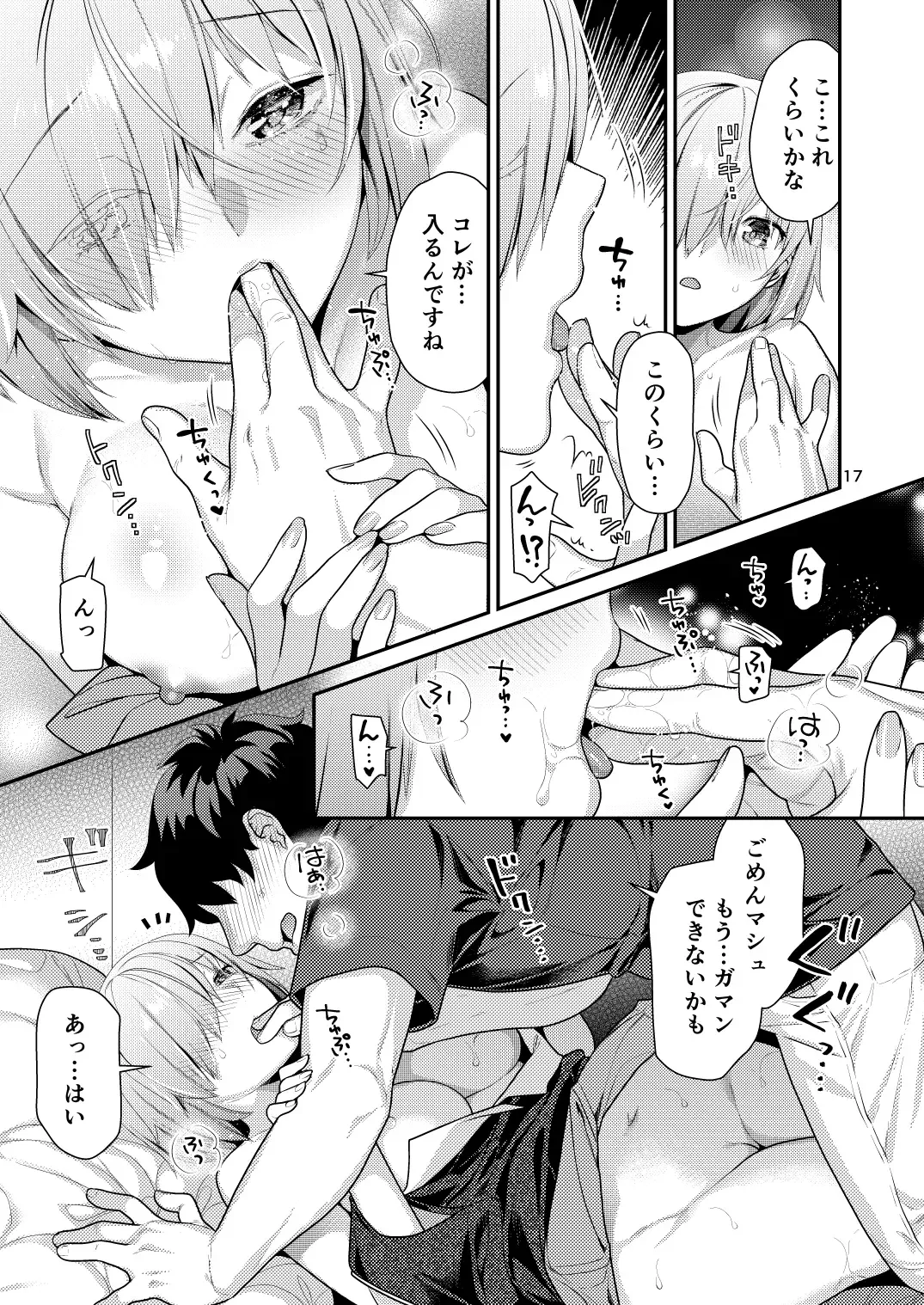 [Nekomata Naomi] Masshiro Mash to Hajimete Gokko Fhentai - Page 17