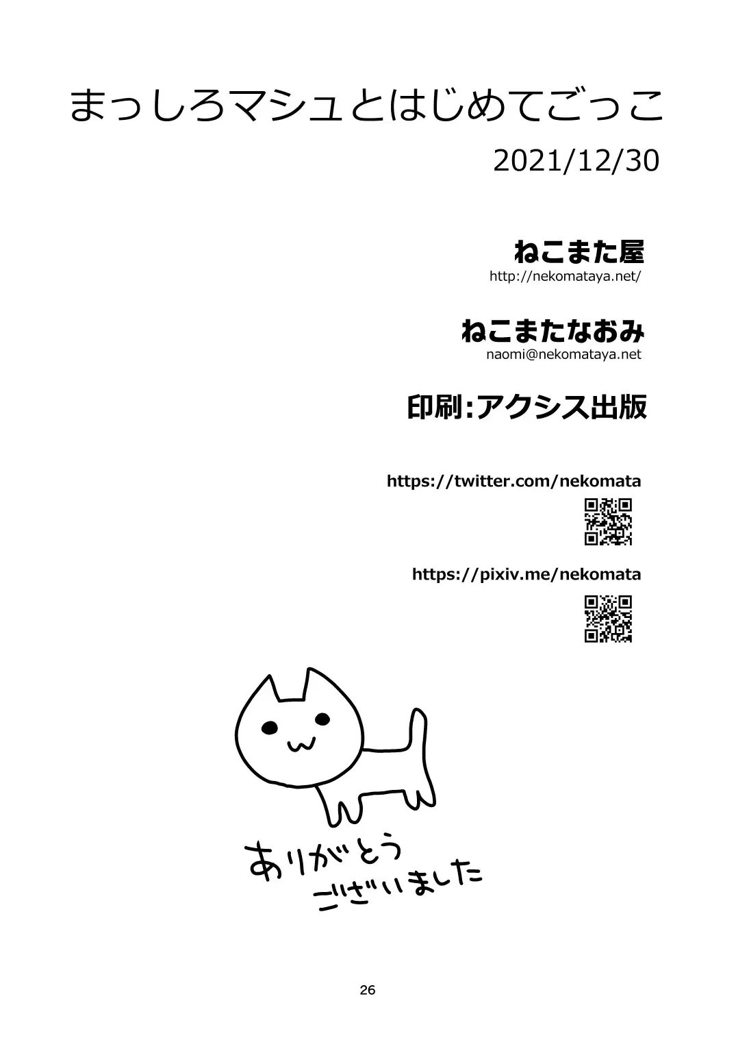 [Nekomata Naomi] Masshiro Mash to Hajimete Gokko Fhentai - Page 26