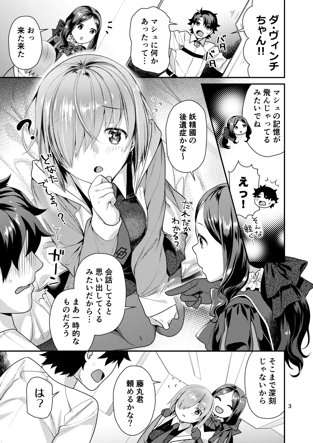 [Nekomata Naomi] Masshiro Mash to Hajimete Gokko Fhentai - Page 3