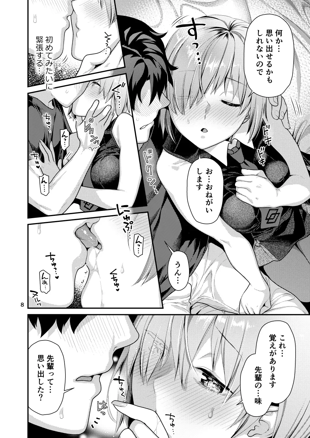 [Nekomata Naomi] Masshiro Mash to Hajimete Gokko Fhentai - Page 8