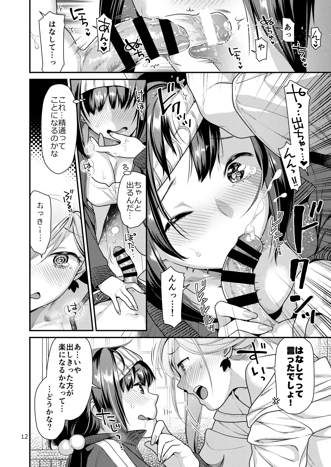 [Nekomata Naomi] MusaKabe Futanari Fhentai - Page 12