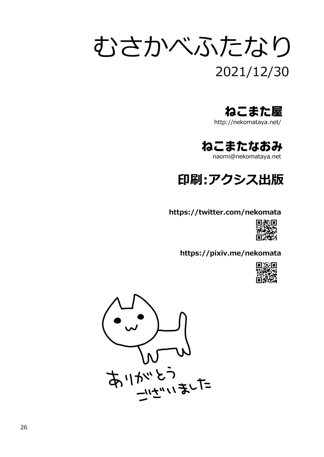 [Nekomata Naomi] MusaKabe Futanari Fhentai - Page 26