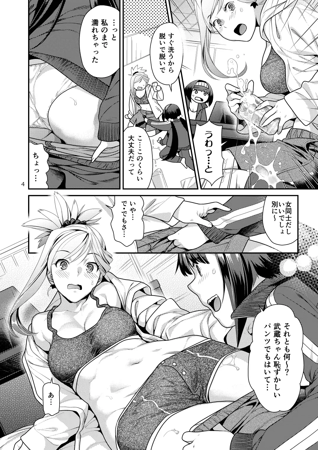 [Nekomata Naomi] MusaKabe Futanari Fhentai - Page 4
