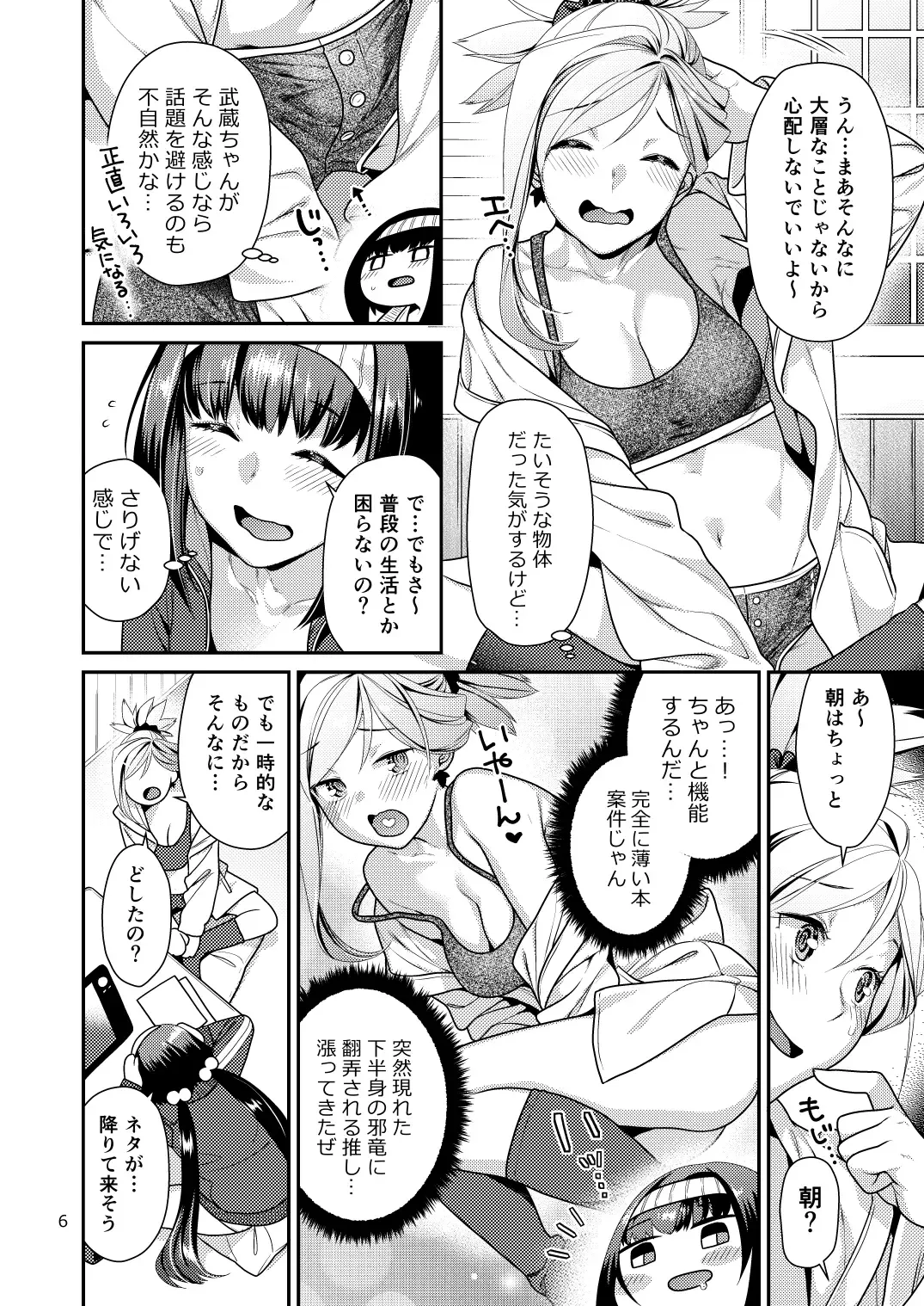 [Nekomata Naomi] MusaKabe Futanari Fhentai - Page 6