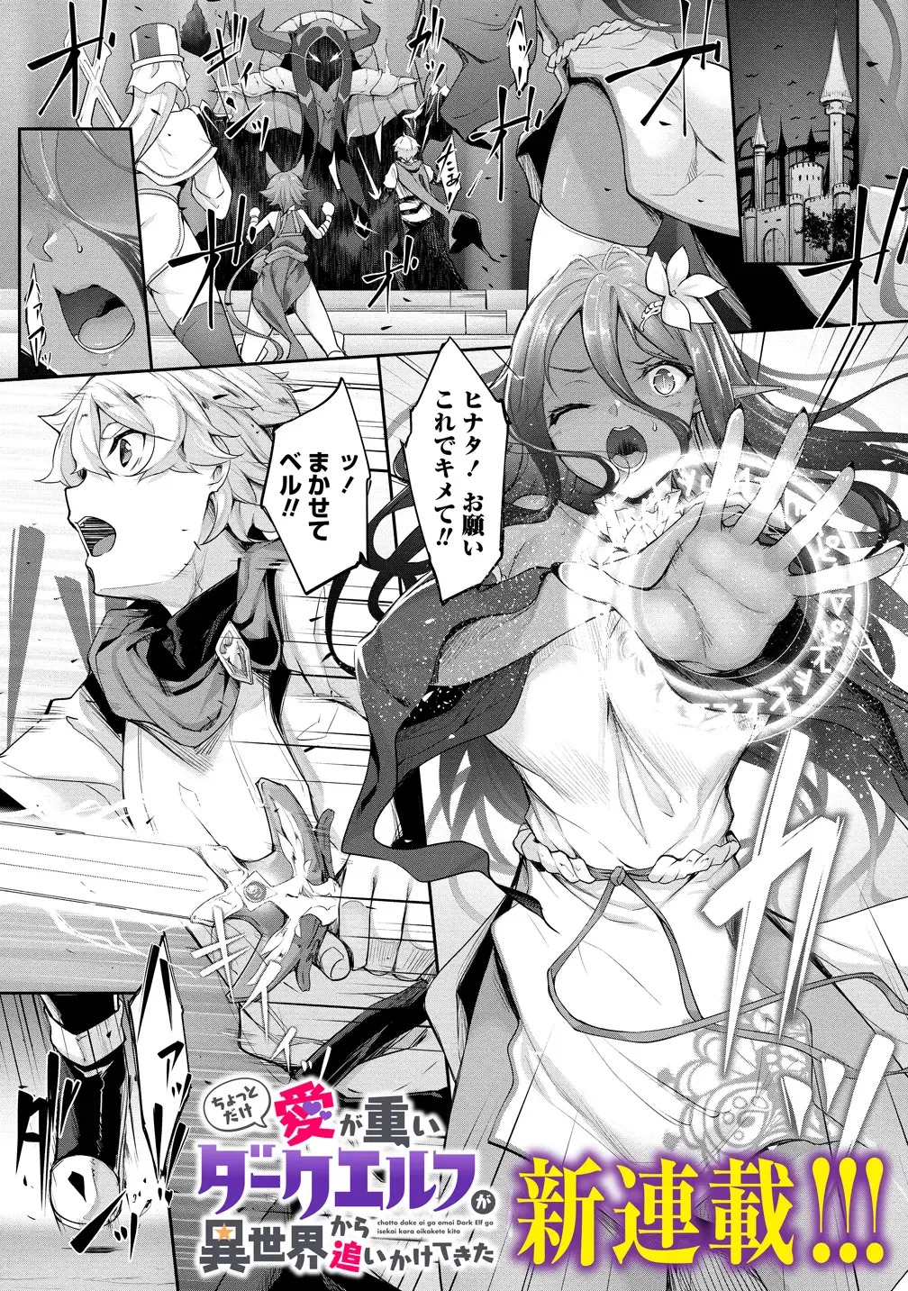 [Nakano Sora] Chotto dake Ai ga Omoi Dark Elf ga Isekai kara Oikakete Kita 3 Fhentai - Page 32
