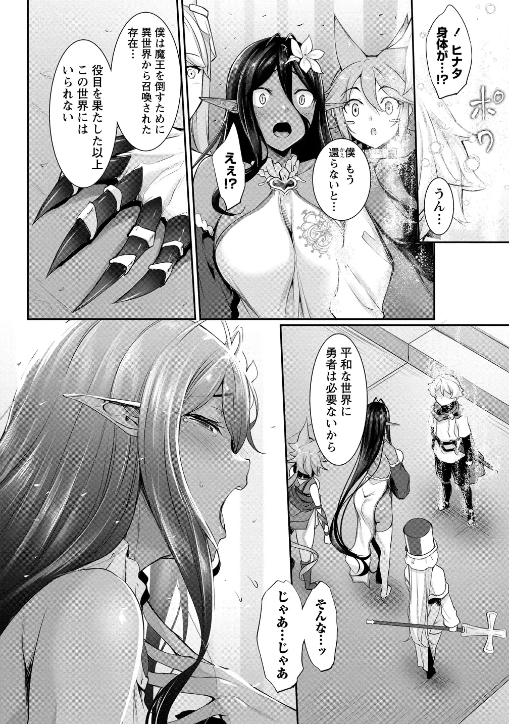 [Nakano Sora] Chotto dake Ai ga Omoi Dark Elf ga Isekai kara Oikakete Kita 3 Fhentai - Page 35