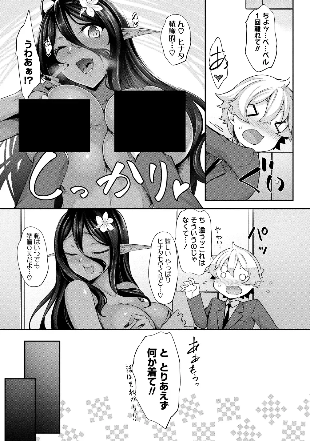 [Nakano Sora] Chotto dake Ai ga Omoi Dark Elf ga Isekai kara Oikakete Kita 3 Fhentai - Page 46