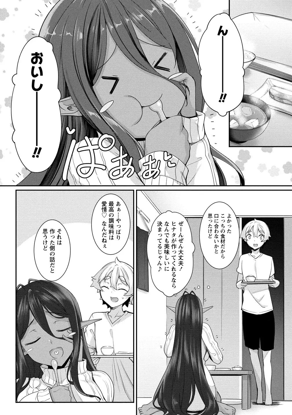 [Nakano Sora] Chotto dake Ai ga Omoi Dark Elf ga Isekai kara Oikakete Kita 3 Fhentai - Page 53